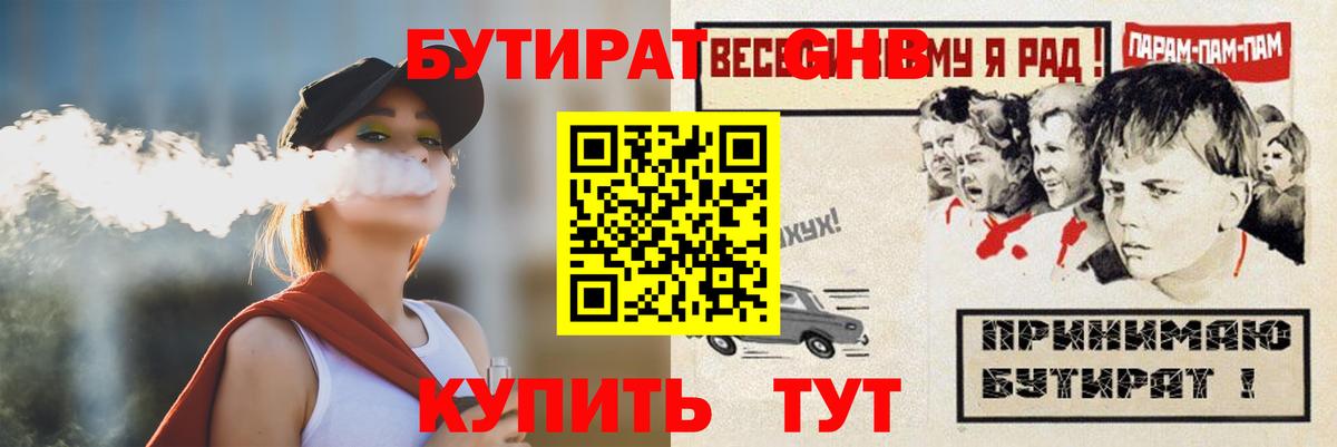 БУТИРАТ оксибутират  Бутират  Гусь-Хрустальный  Вход с VPN 