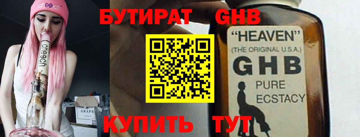 БУТИРАТ оксибутират Гусь-Хрустальный