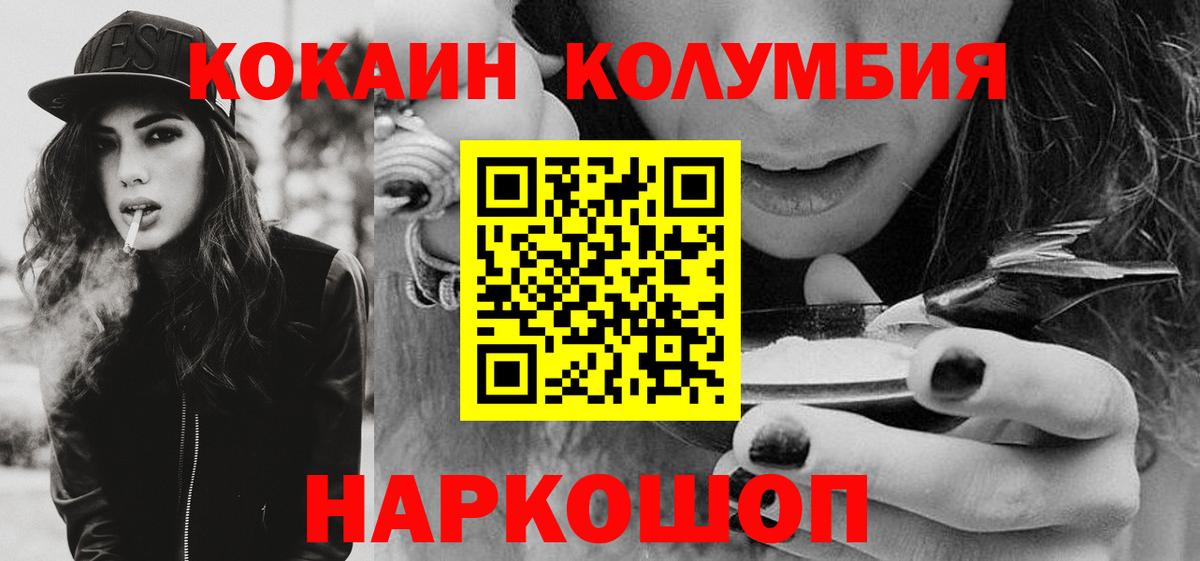 Гусь-Хрустальный  КОКАИН Columbia  Вход с VPN  КОКАИН  COCAIN 99% 