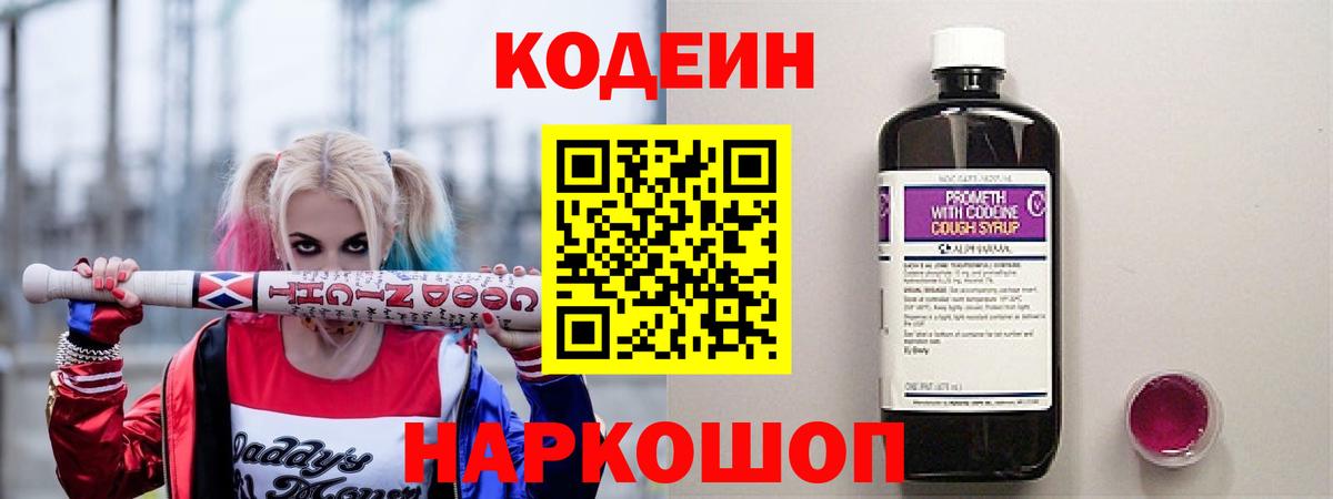Гусь-Хрустальный  Кодеиновый сироп Lean Purple Drank  Вход с VPN 