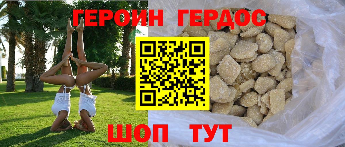 Героин  Героин Heroin  Вход с VPN  Гусь-Хрустальный 