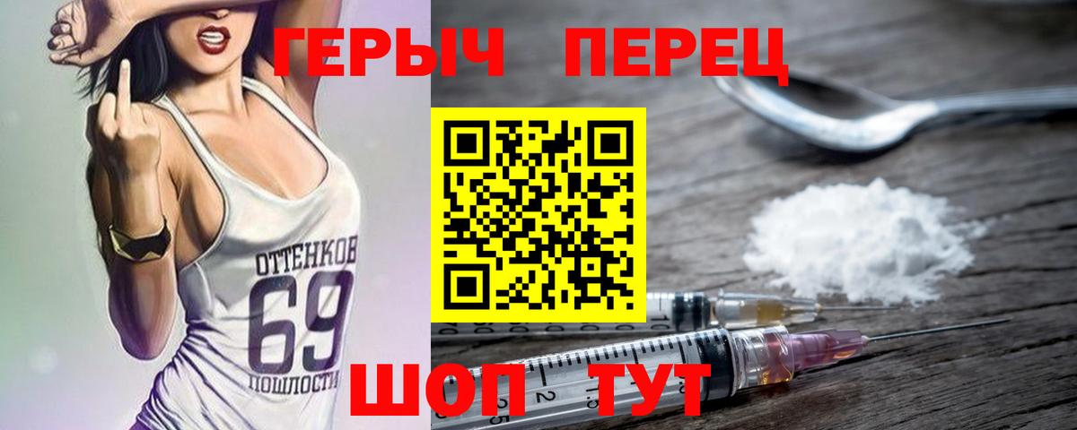ГЕРОИН VHQ Гусь-Хрустальный