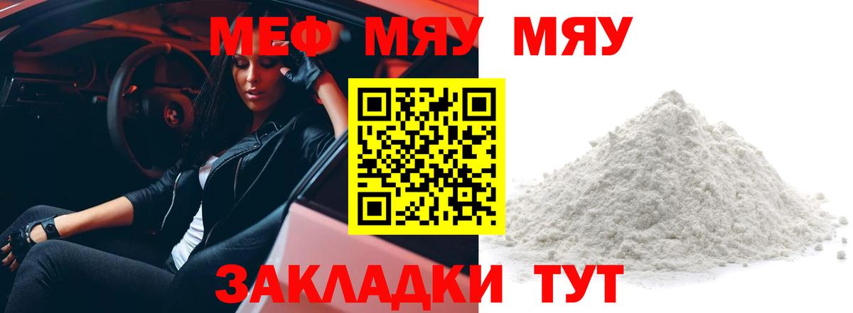 Мефедрон  МЯУ-МЯУ  Вход с VPN  наркотики  МЯУ-МЯУ кристаллы  Гусь-Хрустальный 